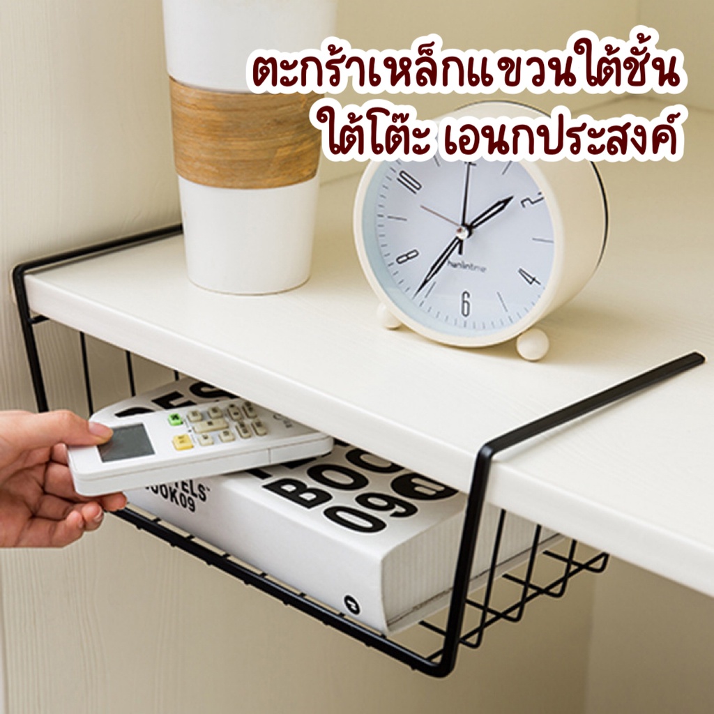 ตะกร้าแขวนใต้ชั้น ใต้โต๊ะ ตู้ครัว ตะกร้าแขวน ตู้เสื้อผ้า ชั้นเก็บของ