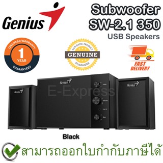 Genius Subwoofer SW-2.1 350 USB Speakers-15W [Black] ลำโพงซับวูฟเฟอร์ 8 วัตต์ USB 2.1 สีดำ ของแท้ ประกันศูนย์ไทย 1ปี