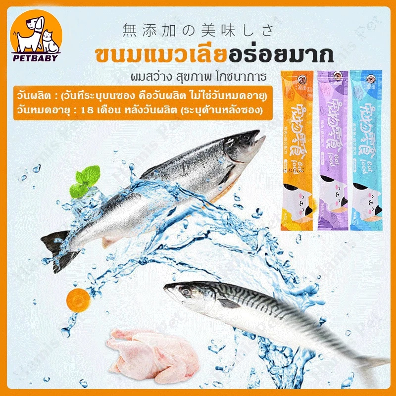 พร้อมส่ง!! 50 ชิ้น ขนมแมวเลีย น้องเหมียว อาหารสำหรับลูกแมว มีให้เลือก3รส สินค้าแต่ละชิ้นมี ราคาดีกว่า Cat Snack Stick thumbnail 7