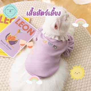 เสื้อหมา เสื้อแมว Sweet Pet Shirt  ชุดหมา ชุดแมว สุนัข ลูกสุนัข