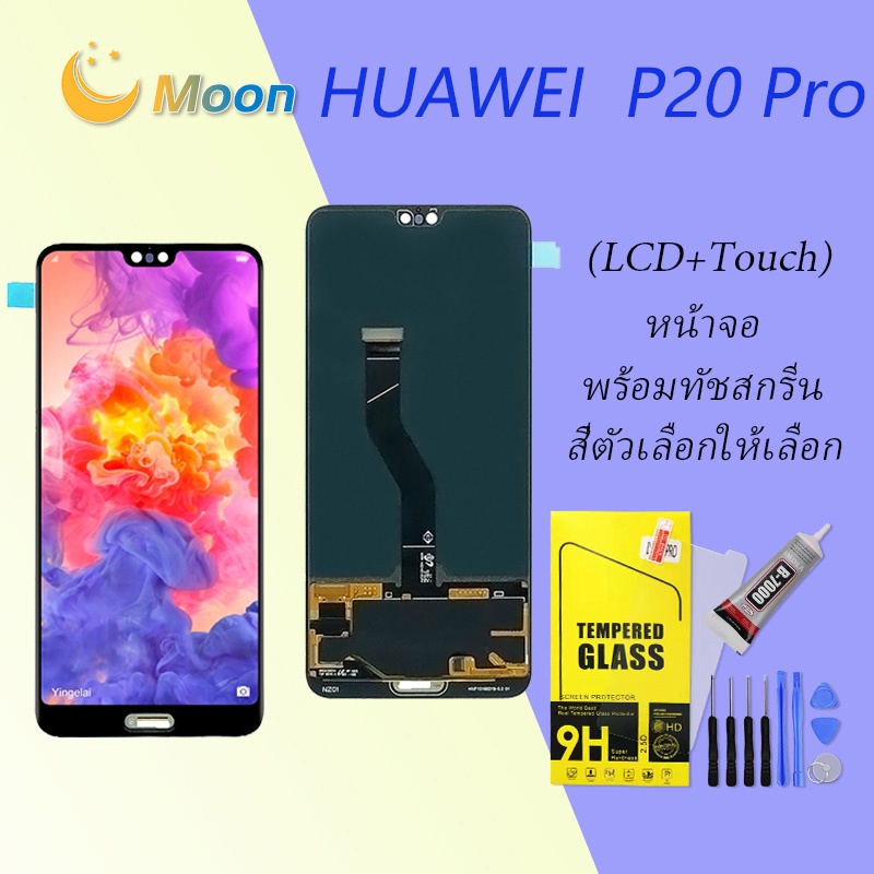 For HUAWEI P20 Pro อะไหล่หน้าจอพร้อมทัสกรีน หน้าจอ LCD Display Touch Screen