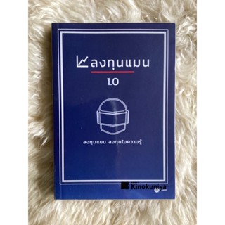 หนังสือลงทุนแมน1.ลงทุนแมนลงทุนให้ความรู้