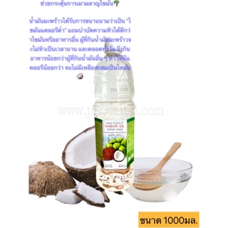 น้ำมันมะพร้าวสกัดเย็น Easelife (1010 ml)