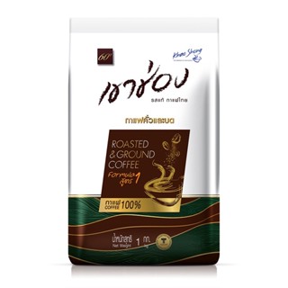 Khao Chong Coffee กาแฟคั่วบด กาแฟเขาช่อง กาแฟแท้ 100% เขาช่อง กาแฟแท้คั่วและบด สูตร1 สูตร2	1kg manzoku