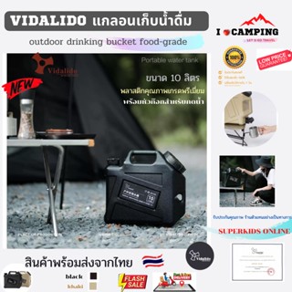 จัดส่งเร็ว 1-2 วัน] Vidalido แกลอนเก็บน้ำ ขนาด 10 ลิตร พร้อมหัวก๊อก ถังน้ำ แกลอนน้ำดื่ม แกลอน สำหรับแคมป์ปิ้ง