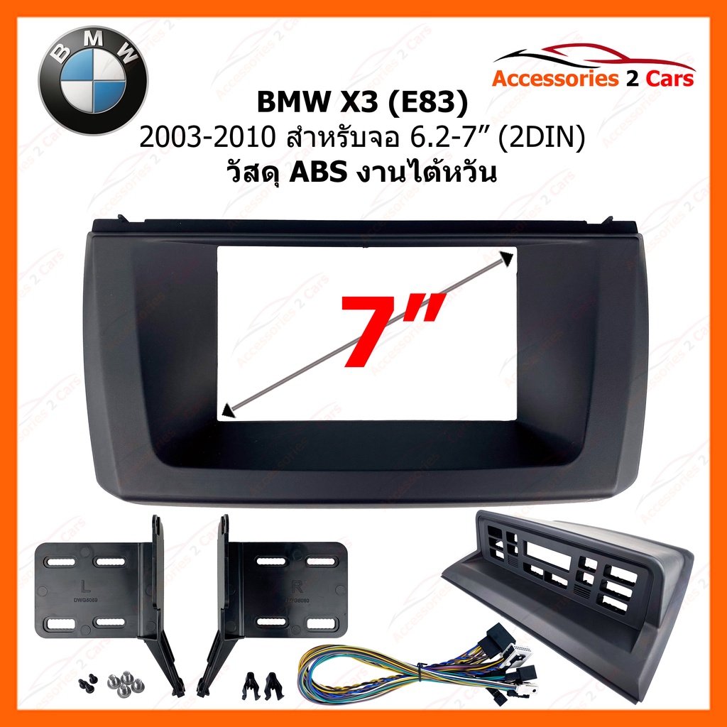 หน้ากากวิทยุรถยนต์ ยี่ห้อ BMW รุ่น X3 ปี 2003-2010 (E83) 2DIN ขนาดจอ 7 นิ้ว  รหัสสินค้า BW-2315G งาน AUDIO WORK