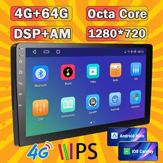 [4G+64G 8 Core 1280x720P IPS] เครื่องเล่นเสียงสเตอริโอ 2DIN 9/10 นิ้ว 4G LTE DSP Android พร้อม WiFi บลูทูธ GPS FM AM มองหลัง SWC สําหรับรถยนต์