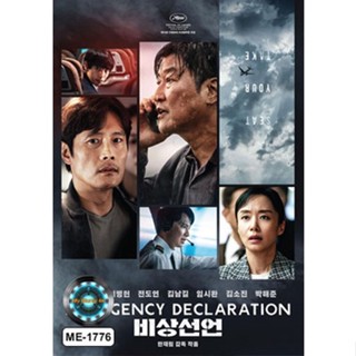 DVD หนังใหม่ เสียงไทยมาสเตอร์ Emergency Declaration ไฟลต์คลั่ง ฝ่านรกชีวะ