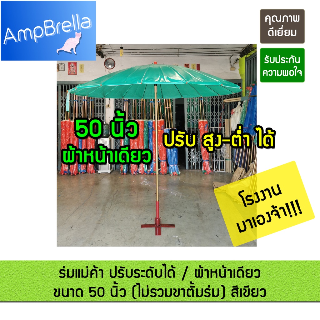 ร่มแม่ค้า 50 นิ้ว ผ้าใบหนาพิเศษและ ผ้าใบปกติ
