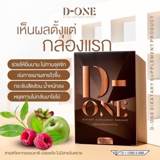 D-ONE ผลิตภัณฑ์เสริมอาหาร ดี-วัน บรรจุ 10 แคปซูล