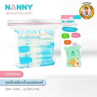 Nanny ถุงเก็บสต็อกน้ำนมแม่ 10 ชิ้น