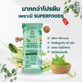 Complete Plant Protein &amp; Probiotics + Superfoods  โปรตีนจากพืชหลากชนิด รสชาเขียว