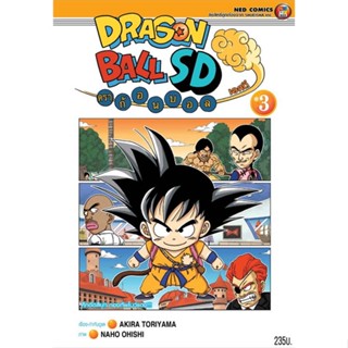 หนังสือ DRAGON BALL SD ล.3 ผู้แต่ง Akira Toriyama สนพ.NED หนังสือการ์ตูนญี่ปุ่น มังงะ การ์ตูนไทย