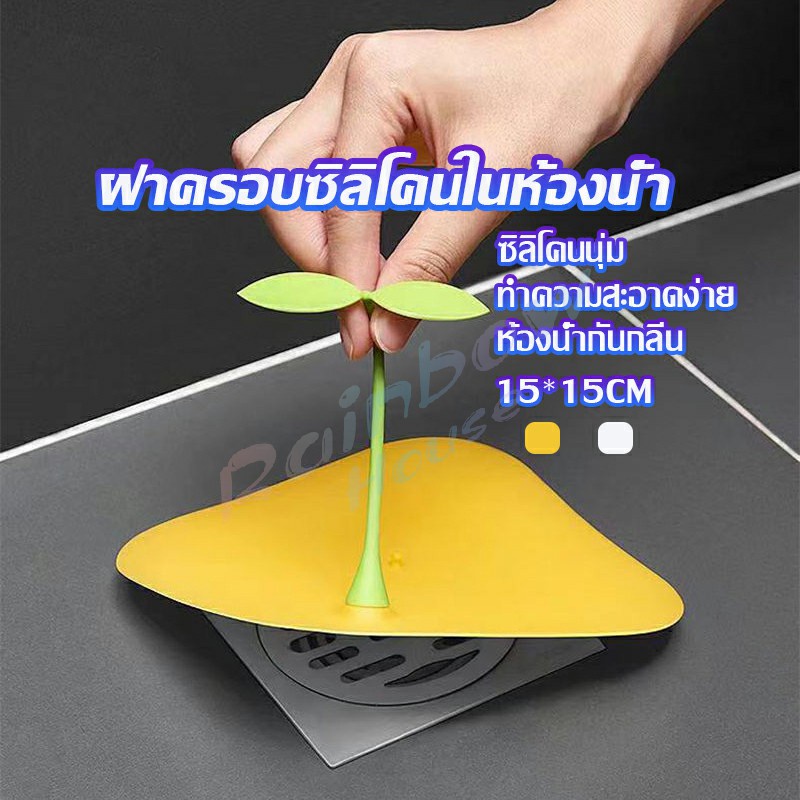 Rainbow แผ่นซิลิโคนกันกลิ่น แผ่นรองระงับกลิ่น ฝาครอบท่อระบายน้ำซิลิโคน กันแมลงHome & Living