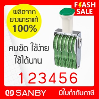 SANBY ตรายางตัวเลข 6 หลัก รุ่น TECHNO TOUCH