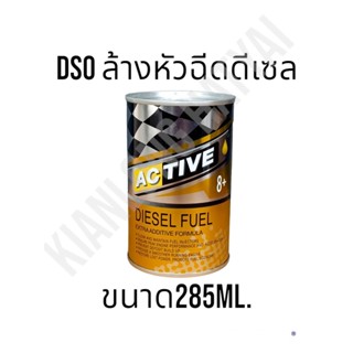 หัวเขื้อน้ำมันดีเซลระดับPremium DSO เหมาะสำหรับเครื่องยนต์ดี…