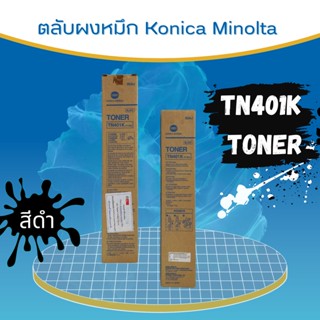 หมึกเครื่องถ่าย Konica Minolta(TN401K)