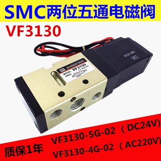 Smc วาล์วโซลินอยด์ VF3130-5G-02 สองหลัก ห้าทาง VF3130-4G-02 DC24V 220V