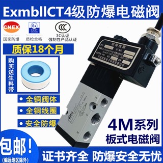 สติกเกอร์วาล์วโซลินอยด์ กันระเบิด DC24V 4M210-084M310-104M410-15AC220V