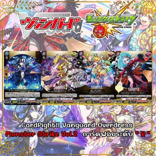 Cardfight!!  Vanguard  Overdress  Monster Strike Vol.2  การ์ดฟอยระดับ " R "