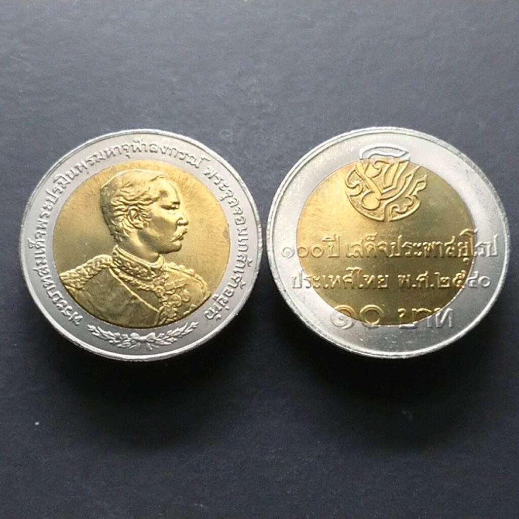 เหรียญ 10 บาท สองสี ที่ระลึก100ปี รัชกาลที่5 เสด็จประพาสยุโรป ปี 2540 ไม่ผ่านใช้