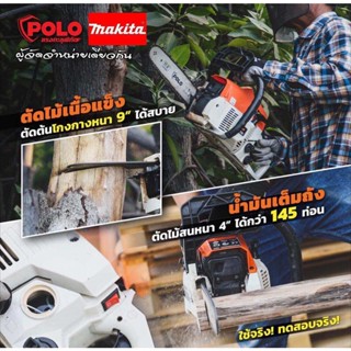 เลื่อยยนต์ ตัดไม้ POLO by MAKITA ญี่ปุ่น #สีส้ม บาร์ 11.5 นิ้ว (ของเเถมโครตเยอะ) #ระบบปั๊มมือ Primer Bulb-เลื่อยโซ่ยนต์