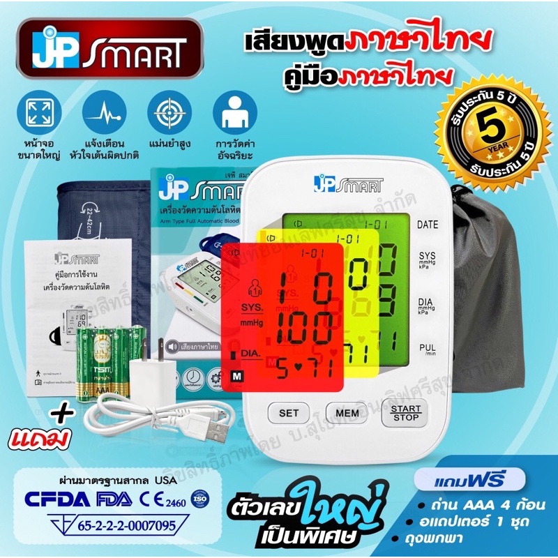 ใหม่ JP SMART เครื่องวัดความดันเสียงภาษาไทย พร้อมฟังก์ชันหน้าจอเปลี่ยนสีตามค่าที่วัดได้ รับประกันเครื่อง 5 ปี