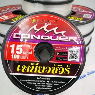 100 ม. CONQUER สายเอ็นเหนียวชัวร์ สายเอ็นตกปลาหมอ ปลากด ปลาทั่วไป