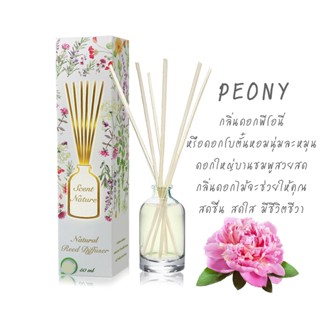 ก้านไม้หอมปรับอากาศ 50 ml PEONY