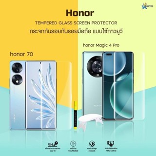 ฟิล์มกระจกกาว UV HONOR 70 , Honor Magic4Pro Startec ภาพสวยคมชัด กันรอยขีดข่วนและกันกระแทก  ทัชลื่นสุดๆ ใส่เคสได้ทุกรุ่น