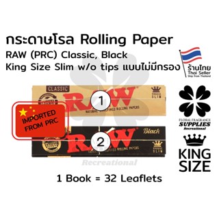 RAW PRC Rolling Paper Classic, Black King Size Slim 44*110 mm 32 Leaflets กระดาษโรล RAW จีน คลาสสิค, แบลค ขนาด คิง ไซส์