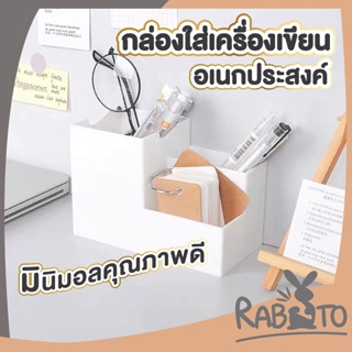 【CTN34】RABITO กล่องเก็บของ กล่องใส่ของกระจุกกระจิก กล่องใส่เครื่องเขียน กล่องใส่ของแบบตั้งโต้ะ มี3ช่อง