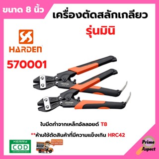 เครื่องตัดสลักเกลียวรุ่นมินิ ขนาด 8 นิ้ว HARDEN #570001