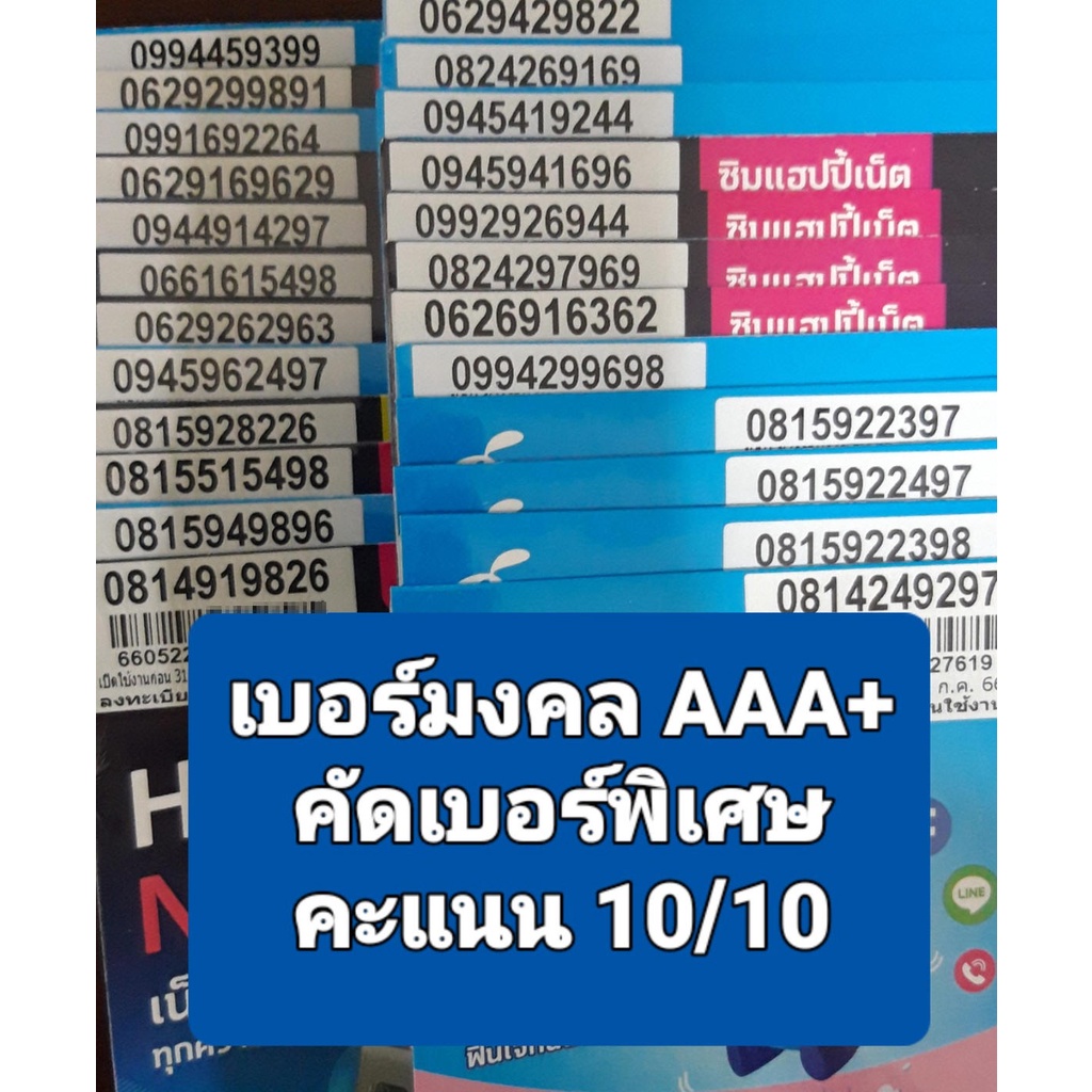 [DTAC.1/1] เบอร์มงคล เกรด AAA+ คะแนน 99X/1000 เบอร์ดีมาก ซิมเติมเงิน DTAC ไม่ติดสัญญา ย้ายค่ายได้เลย