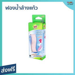 🔥ยกโหล12ชิ้น🔥 ฟองน้ำล้างแก้ว 3M Scotch-Brite ล้างคราบสะอาดหมดจด ไม่ทิ้งริ้วรอยบนภาชนะ Slim Sponge - ฟองน้ำมหศจรรย์