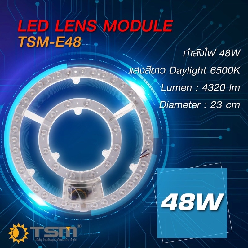 หลอดกลมแผง TSM แผ่นชิปเพดาน LED Lens Module TSM-36W,TSM- 48W ได้รับมาตรฐาน มอก.