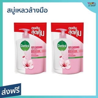 🔥แพ็ค2🔥 สบู่เหลวล้างมือ Dettol แบบถุงเติม ขนาด 200 มล. สูตรรีเพลนนิชชิ่ง - โฟมล้างมือเดทตอล โฟมล้างมือ สบู่ล้างมือ