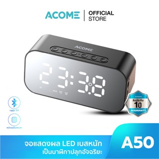 ACOME รุ่น A50 Bluetooth Speaker ลำโพง ลำโพงบลูทูธ มีไฟแบบ LED 5W มีนาฬิกาบอกเวลาและอุณหภูมิ ตั้งปลุกได้ ประกัน 1 ปี