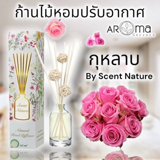 🌹กลิ่นกุหลาบ🌹ก้านไม้หอมปรับอากาศ เซนต์เนเจอร์ ขนาด 50ml.