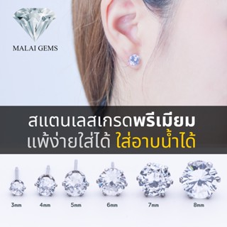 ราคาต่างหูเพชรสำหรับคนแพ้ง่าย Sensitive Earrings - เพชรสวิส CZ ---แท้ 100% เกรดสำหรับคนแพ้ง่าย ใส่ไม่แพ้ไม่คัน