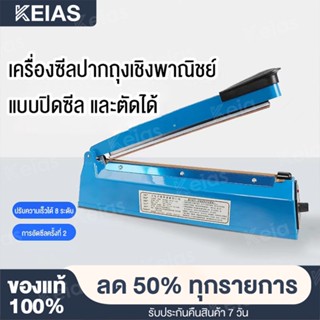 KEIAS เครื่องซีล เครื่องซีลปิดปากถุง  FS-100/200/300/400