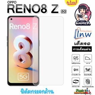 ฟิล์มกระจก ฟิล์มไฮโดรเจล OPPO RENO8 Z 5G ซื้อ 1 แถม 1 เต็มจอ ไม่มีขอบดำ