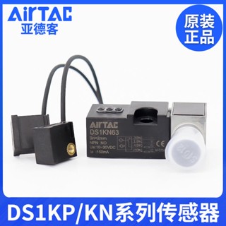 Airtac Yadeke JCK สวิตช์แม่เหล็ก ทรงกระบอก DS1KP63 DS1KN63 DS1KP