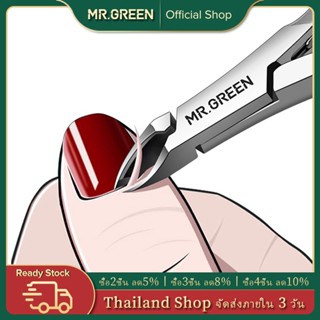 Mr.green กรรไกรตัดหนังกําพร้า เล็บสเตนเลส เครื่องมือกรรไกรตัดหนังกําพร้า เล็บเท้า