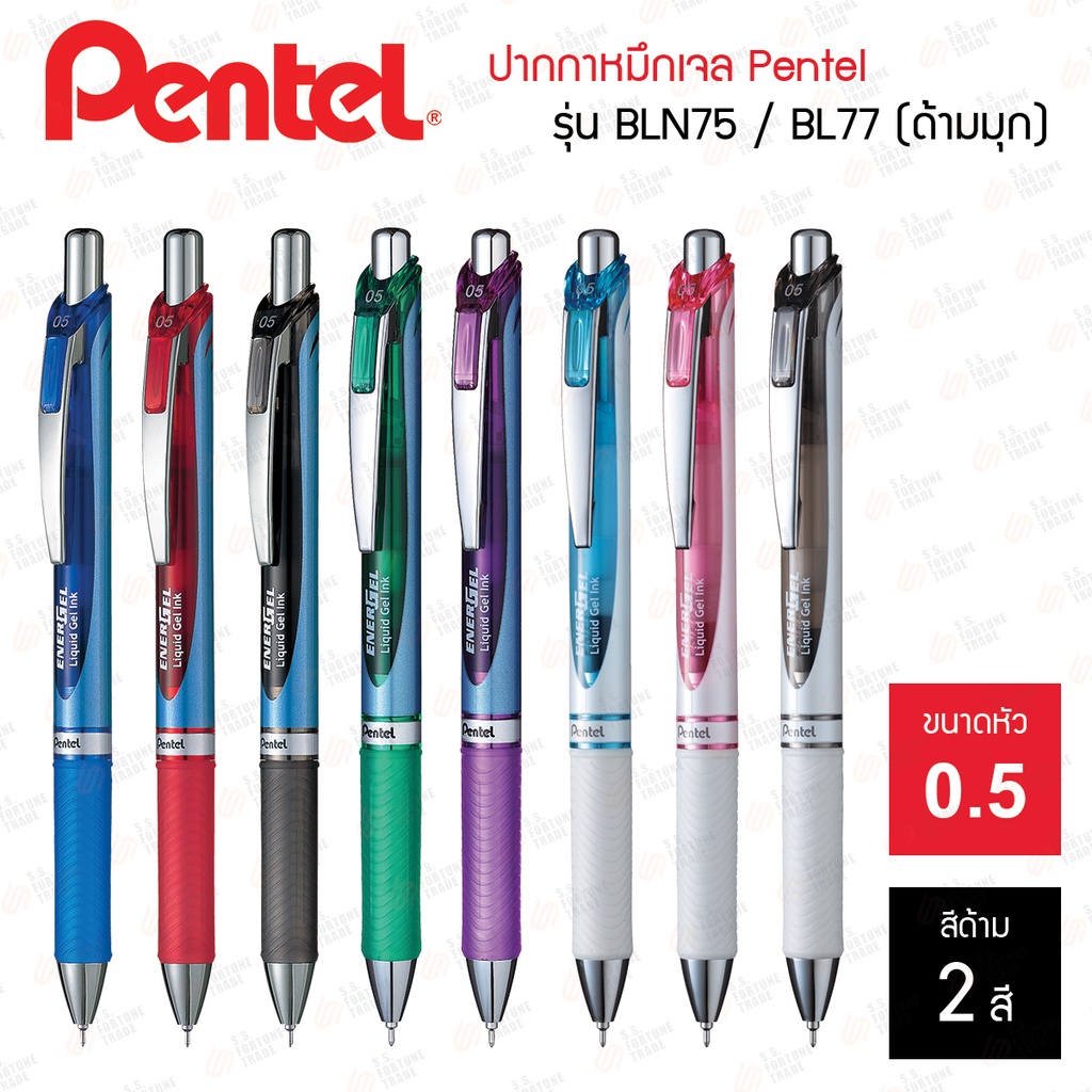 ?ปากกา,ไส้ปากกา Pentel Energel รุ่น BLN75 BL77