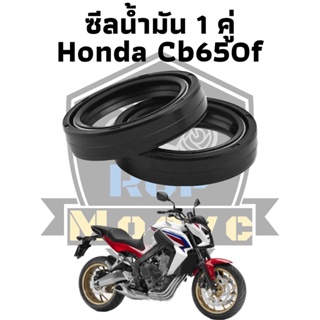 ซีล ซีน ซีลโช๊ค ซีลโช๊คหน้า ซีลน้ำมัน 1คู่ สำหรับ Honda Cbr650f cb650f 2013-2018