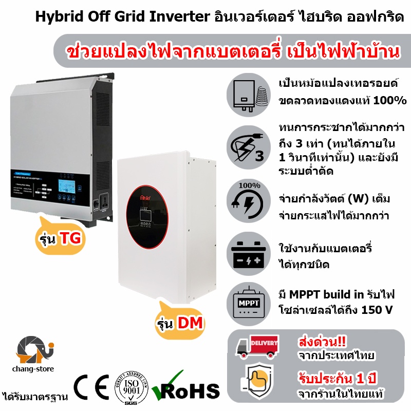 ยอดขายอันดับ1 อินเวอร์เตอร์ หม้อแปลงเทอร์รอย Inverter hybrid โซล่าเซลล์ พีคได้ 3 เท่า เทอรอยด์ เพียวไซน์ pure sine mppt