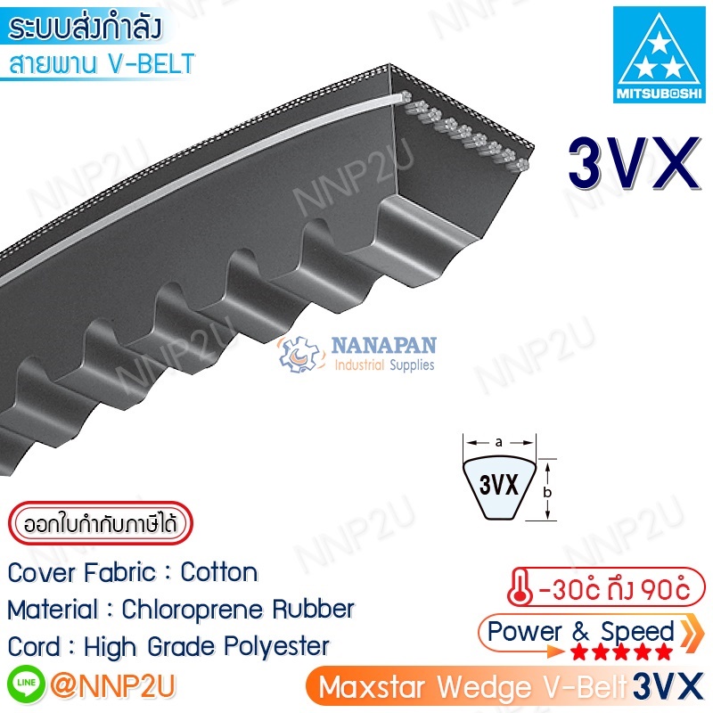 MITSUBOSHI สายพานมิตซูโบชิ 3VX250 3VX265 3VX300 3VX335 3VX355 3VX375 3VX400 3VX425 3VX450 3VX475 3VX