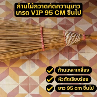 [10กก ยาว 95+ CM ] ก้านพร้าว ไม้กวาดยาว ลุยงานหนักได้ ทำไม้กวาดตาด สำหรับสำนักงานเอกชน จัดส่งวันถัดไปทันที Zogzaghome