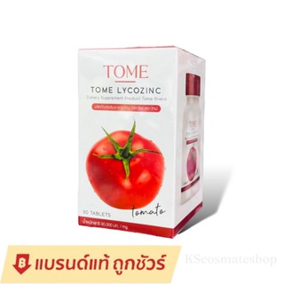 โทเม่ ไลโคซิงค์ TOME LYCOZINC วิตามินมะเขือเทศ ตรา โทเม่ มะเขือเทศอัดเม็ด 1 กระปุก 30 เม็ด